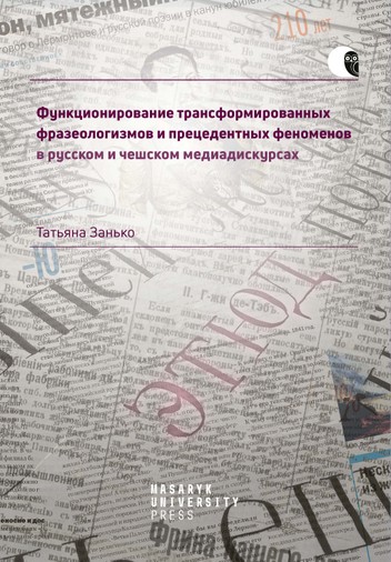Fungování transformovaných frazeologismů a precedentních fenoménů v ruském a českém mediadiskurzu